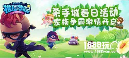 春风十里不如你，《推理学院》唱响春游集结号[多图]