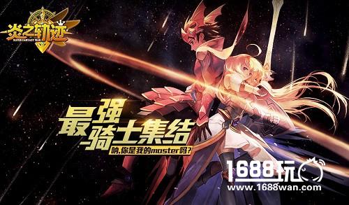 烧脑战棋《炎之轨迹》即将公测 终极副本实战曝光[视频][多图]