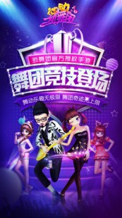 制霸全服的秘密《心动劲舞团》舞团PK赛攻略[多图]