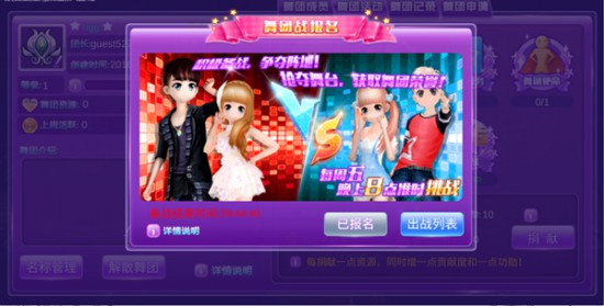 制霸全服的秘密《心动劲舞团》舞团PK赛攻略[多图]