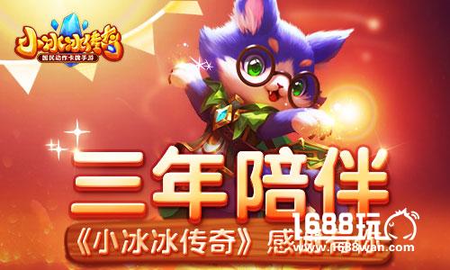 新年更精彩 《小冰冰传奇》2017新年问卷大调查[多图]