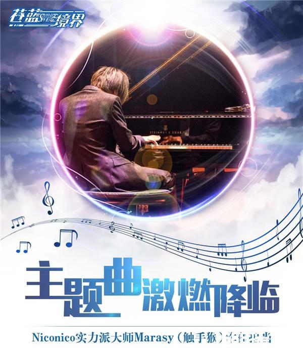 花たん献唱《苍蓝境界》主题曲 神秘联动企划中[多图]