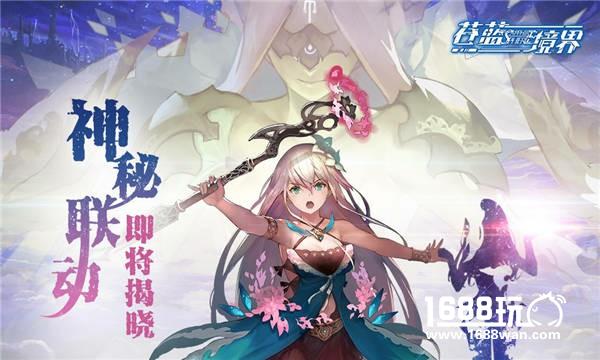 花たん献唱《苍蓝境界》主题曲 神秘联动企划中[多图]