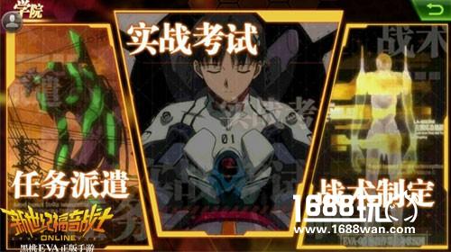 《新世纪福音战士OL》作战计划即将上线[多图]