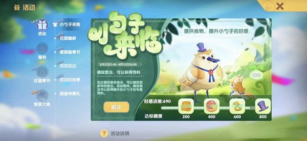 摩尔庄园日常照顾小勺子活动攻略：日常照顾小勺子活动玩法介绍[多图]