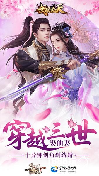 爱情试炼！ 《武动九天》婚恋玩法持续升级[多图]