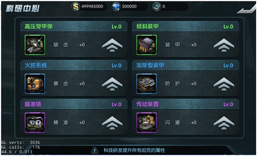 《闪电突袭》科研中心系统攻略[图]