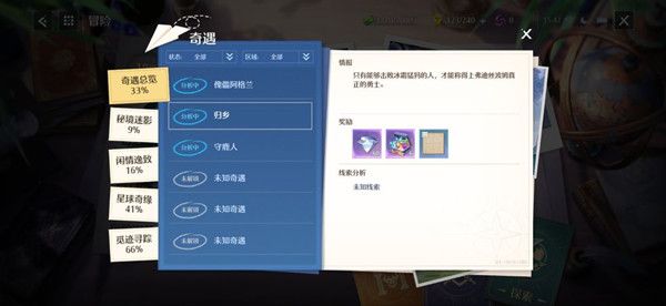 诺亚之心奇遇归乡任务怎么做？归乡奇遇任务触发方法[多图]