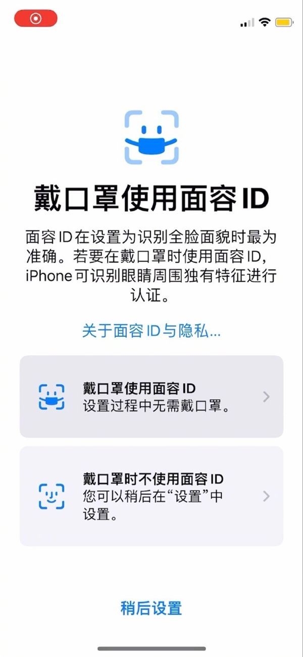 iOS15.4支持戴口罩解锁：iPhone 12/13可用还能付款[多图]