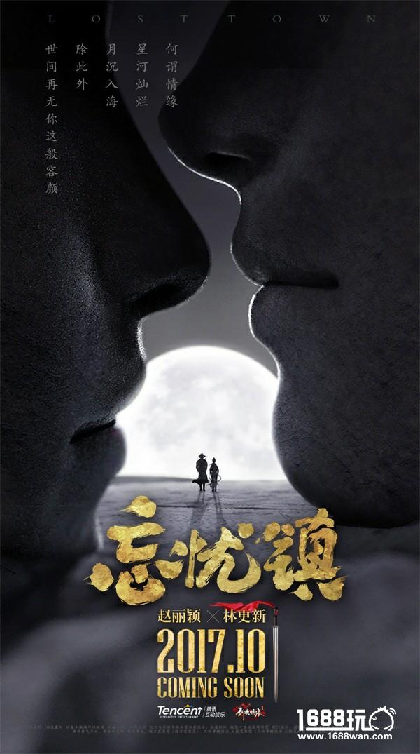 《剑侠情缘手游》江湖盛典售票开启 赵丽颖、林更新到场狂欢[多图]