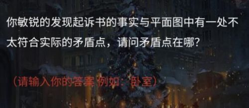犯罪大师每日挑战4.26答案是什么？4月26日答案解析[多图]