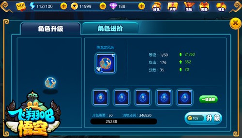 叫你一声敢答应吗?《飞翔吧悟空》经典法宝盘点[多图]
