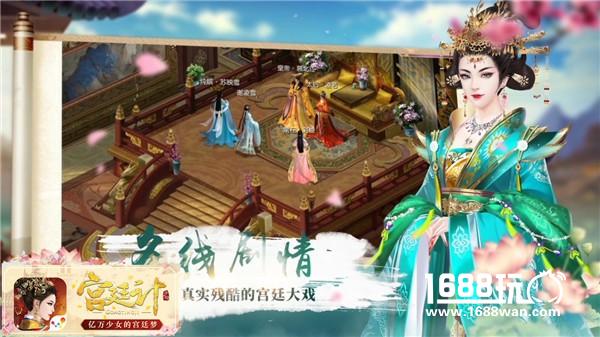 《宫廷计》手游初心测试今日开启[视频][多图]