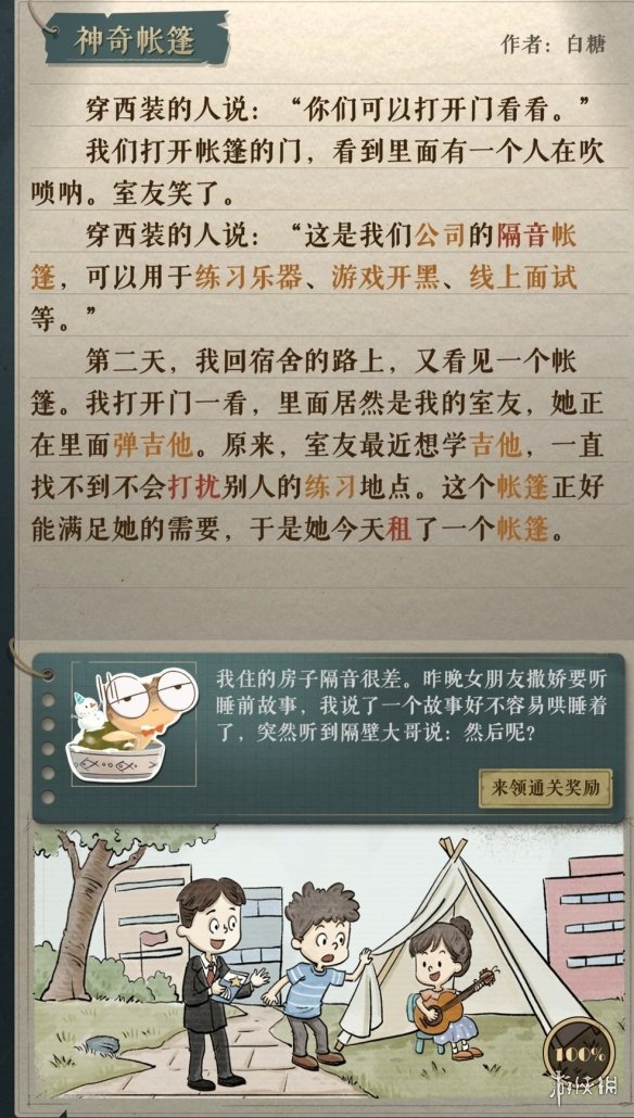 《海龟蘑菇汤》神奇帐篷怎么过 神奇帐篷攻略