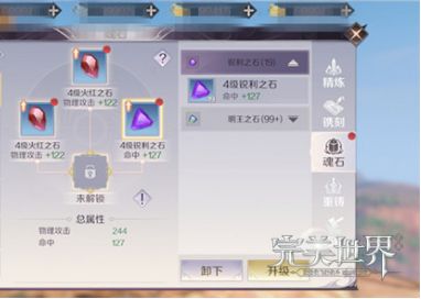 完美世界手游武侠装备用什么魂石 五大职业魂石镶嵌推荐[多图]