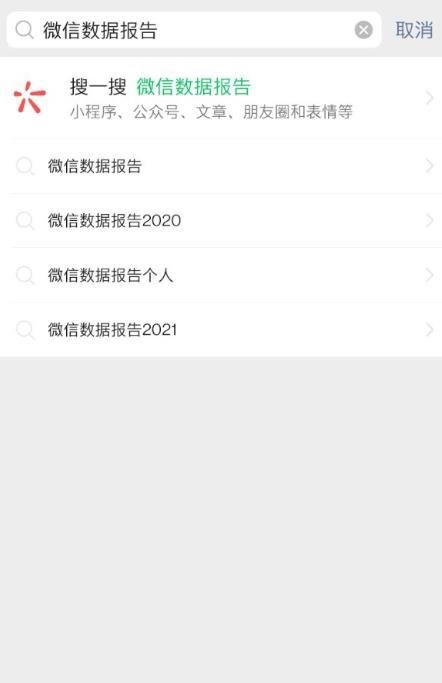 微信2021总结报告单怎么看？总结报告单查看方法介绍[多图]