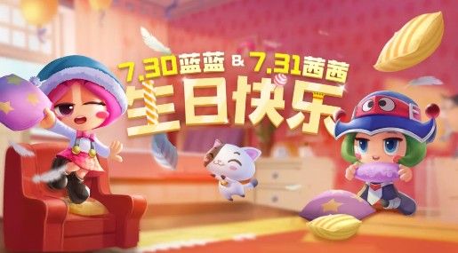 跑跑卡丁车手游闺蜜生日怎么玩？蓝蓝茜茜闺蜜生日活动内容介绍[多图]