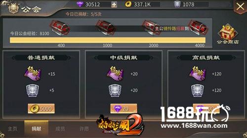 无兄弟不三国《啪啪三国2》公会系统介绍[多图]