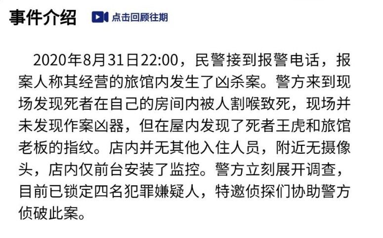 犯罪大师祸根苗凶手是谁？9月1日祸根苗凶手真相推测[多图]