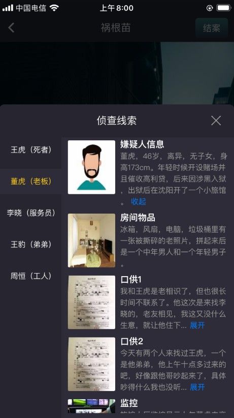 犯罪大师祸根苗凶手是谁？9月1日祸根苗凶手真相推测[多图]
