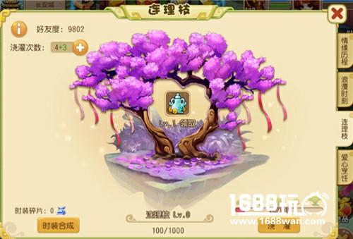 如何让爱开花结果《大唐仙妖劫》连理枝培养详解[多图]