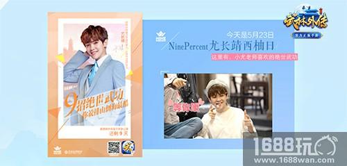 NINE PERCENT代言《武林外传官方手游》6月1日公测[多图]