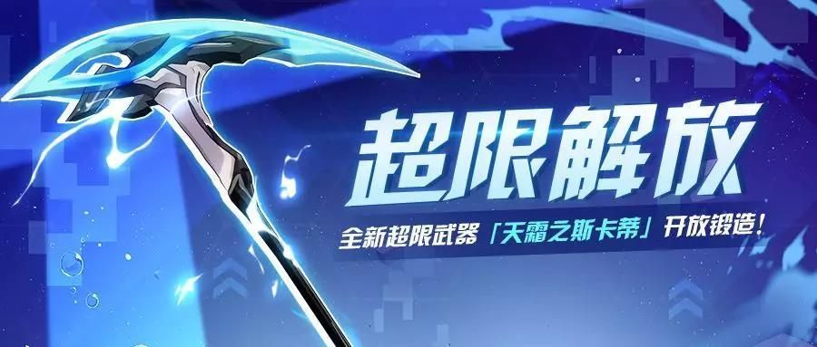 崩坏3天霜之斯卡蒂怎么样？超限武器天霜之斯卡蒂介绍[多图]