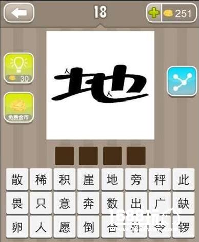 疯狂猜成语人地是什么成语答案介绍[图]