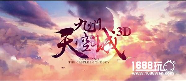 叉叉与你次世代飞行！《九州天空城3d》脚本强势带飞[多图]
