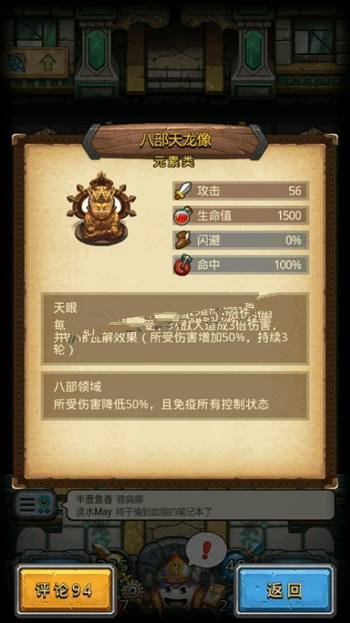 不思议迷宫天龙八部雕像六重天雕像攻略[图]