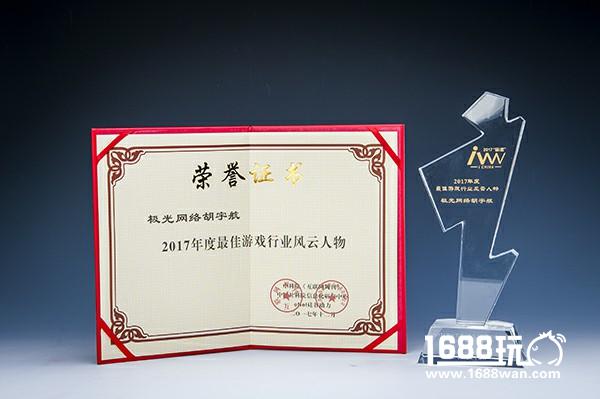 2017互联网经济论坛召开，极光网络胡宇航携“最佳H5游戏”获奖[多图]