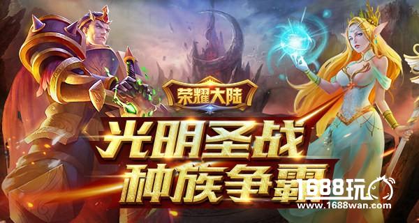 种族争霸 《荣耀大陆》世界史诗故事背景介绍[多图]