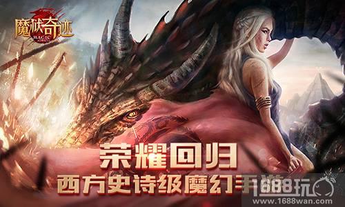 经典MU荣耀回归 《魔狱奇迹》圣光即将再临[多图]