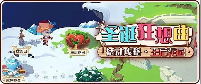 崩坏3圣诞狂想曲隐藏地图怎么开启 崩坏3眼泪池塘地图开启条件汇总[图]