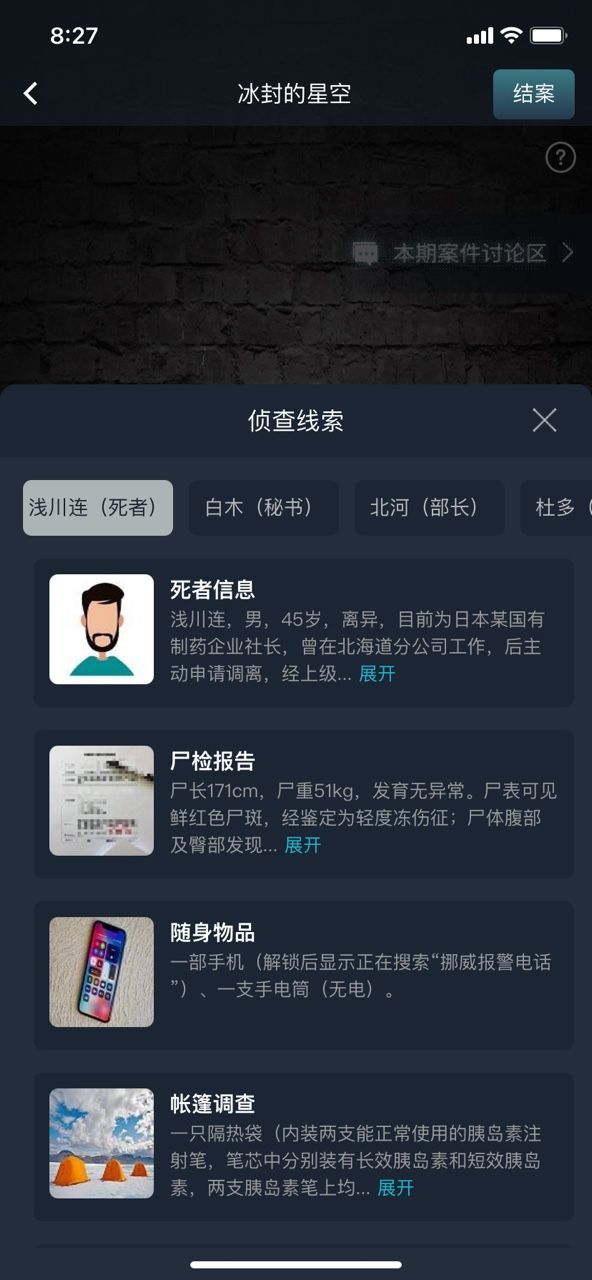 犯罪大师冰封的星空答案是什么？crimaster冰封的星空正确答案介绍[多图]