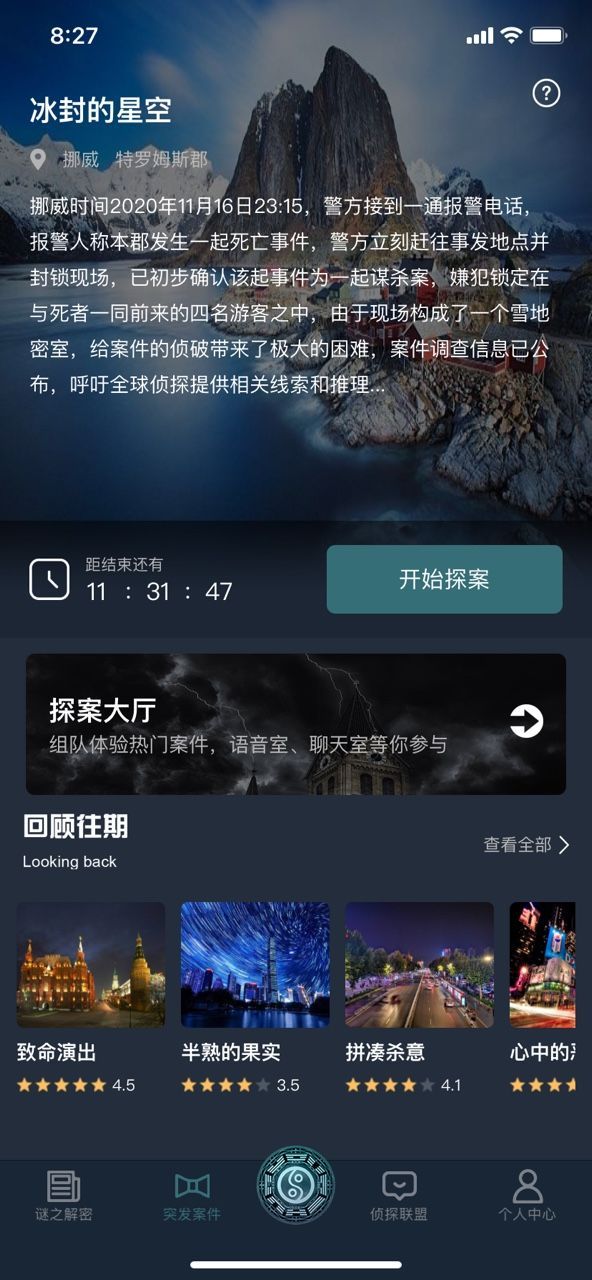 犯罪大师冰封的星空答案是什么？crimaster冰封的星空正确答案介绍[多图]