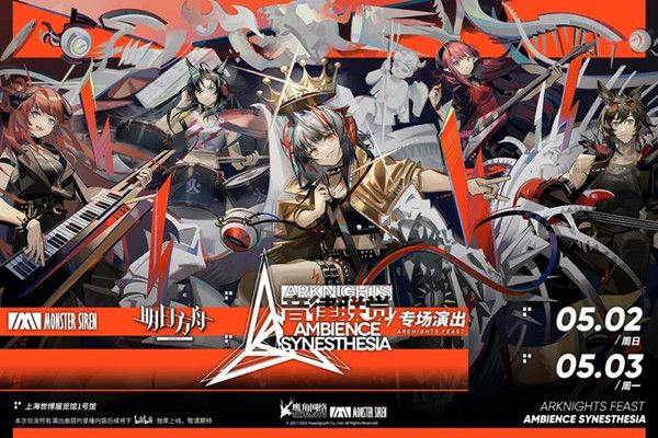明日方舟演唱会门票怎么获得？演唱会门票获取攻略[多图]