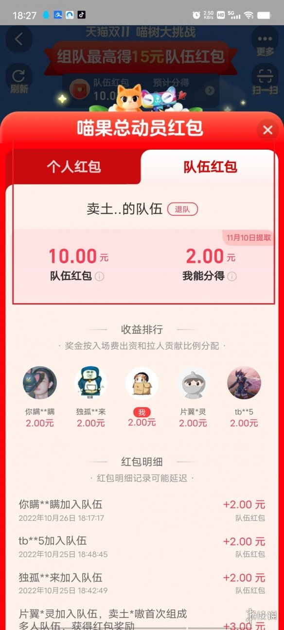 双11喵果总动员怎么退队 2022喵果总动员喵树大挑战退队方法