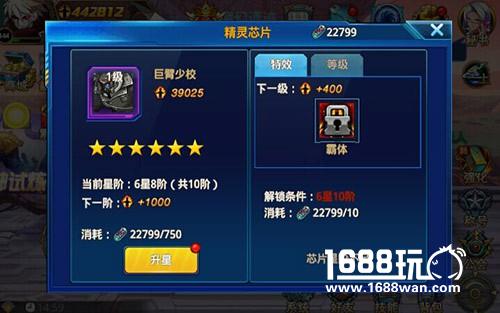 星际小战将《勇士觉醒》精灵系统闪亮登场[多图]