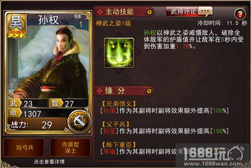 孙郎射虎《大战三国志》吴帝的华丽崛起[多图]