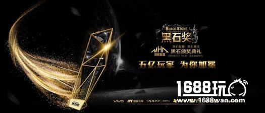 2016黑石奖北京落幕，37手游成大赢家[多图]