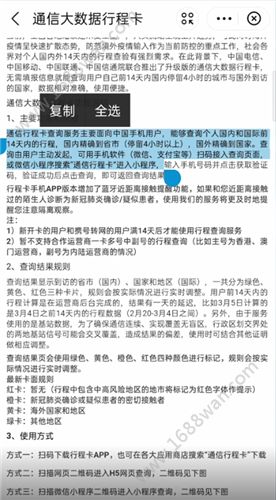 行程码是通过什么记录行程的？停留多久会有行程码记录[多图]