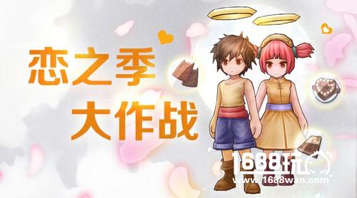 恋之季大作战  仙境传说陪你过浪漫情人节[视频][多图]