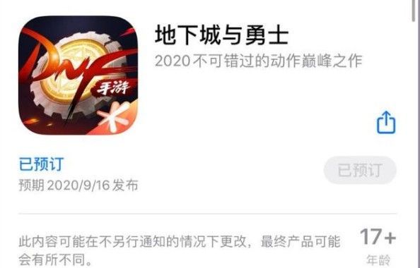 dnf手游9月16日会公测吗？ios商店下架原因解析[多图]