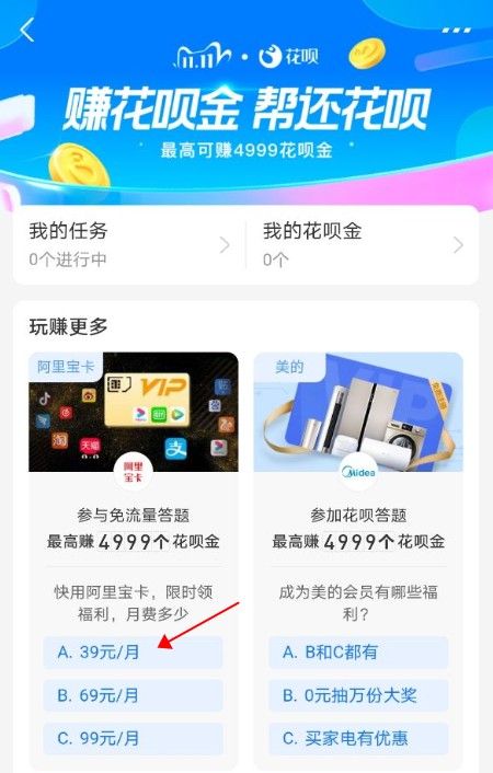 支付宝赚花呗金答案 支付宝赚花呗金12月1日答案分享[多图]