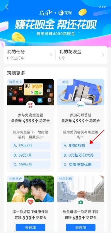 支付宝赚花呗金答案 支付宝赚花呗金12月1日答案分享[多图]