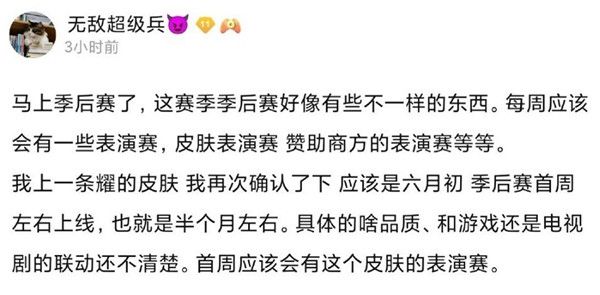 王者荣耀李逍遥皮肤什么时候上线？李逍遥皮肤上线时间介绍[多图]