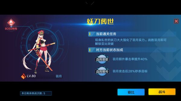 奥拉星手游羽月突破怎么过 妖刀葬世破秒杀打法攻略[多图]