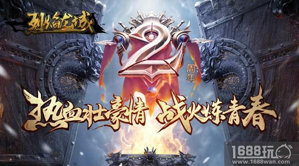 嗜血豪情 《烈焰龙城》两周年新版上线[多图]