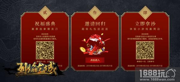 嗜血豪情 《烈焰龙城》两周年新版上线[多图]